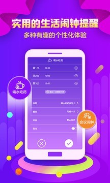 全民闹钟  v1.0.4图3