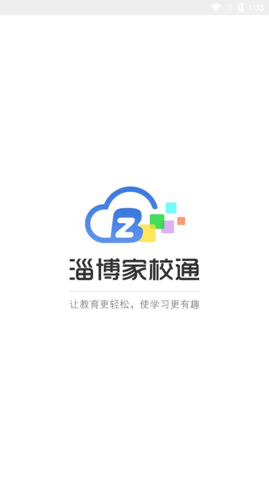 淄博家校通  v5.0.4图1