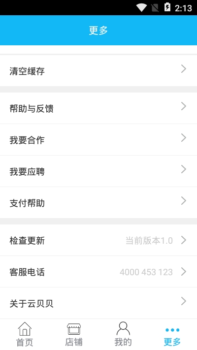 云贝贝  v1.0图3
