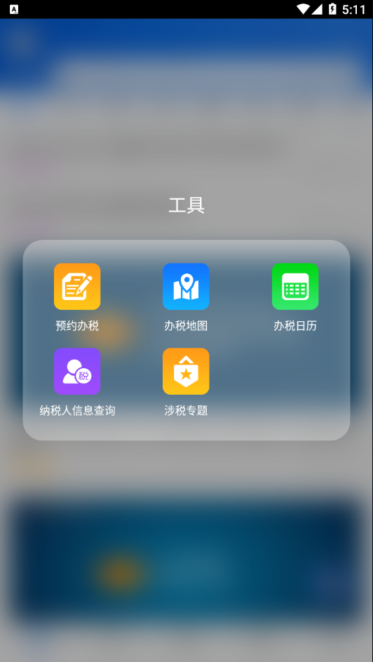 国家税务总局12366纳税服务平台  v1.2.5图3