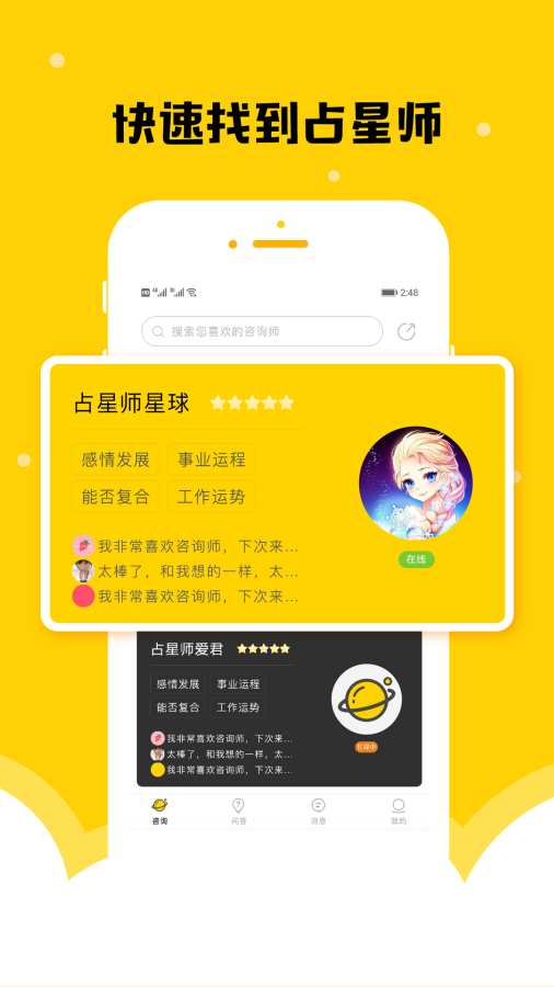 星座说  v2.0.0图2