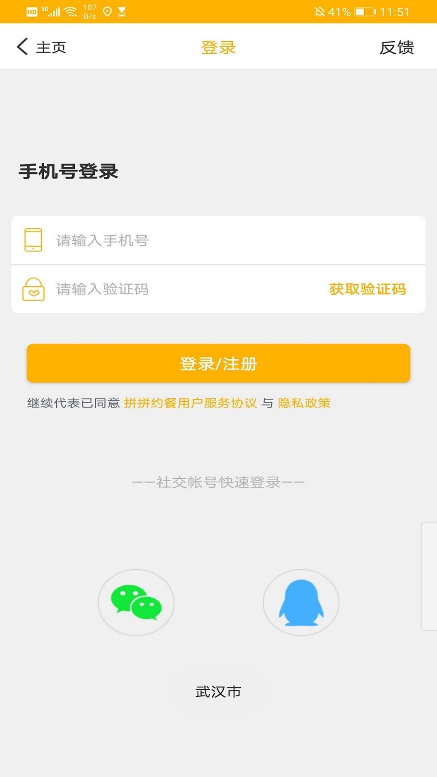 拼拼约餐  v0.1.0.187图2