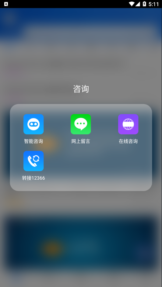 国家税务总局12366纳税服务平台  v1.2.5图1