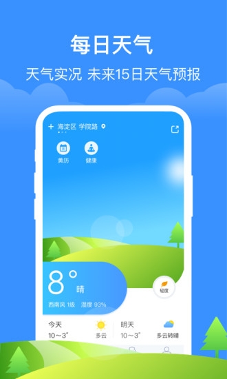 简单天气通  v1.0.9图1