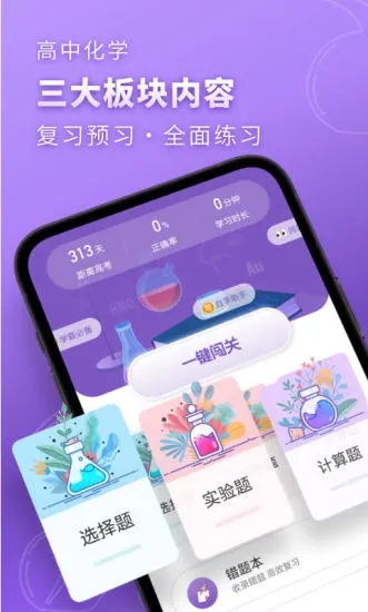 高中化学  v2.1.5图1