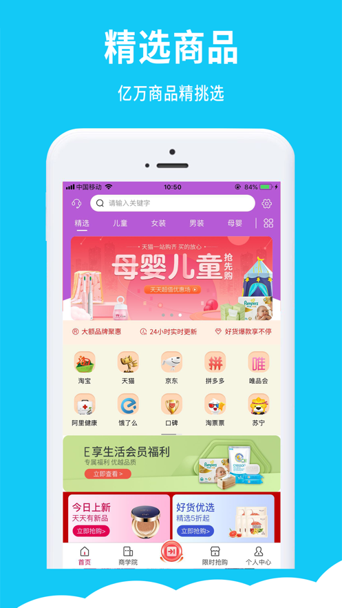 E享生活  v2.0.4图1