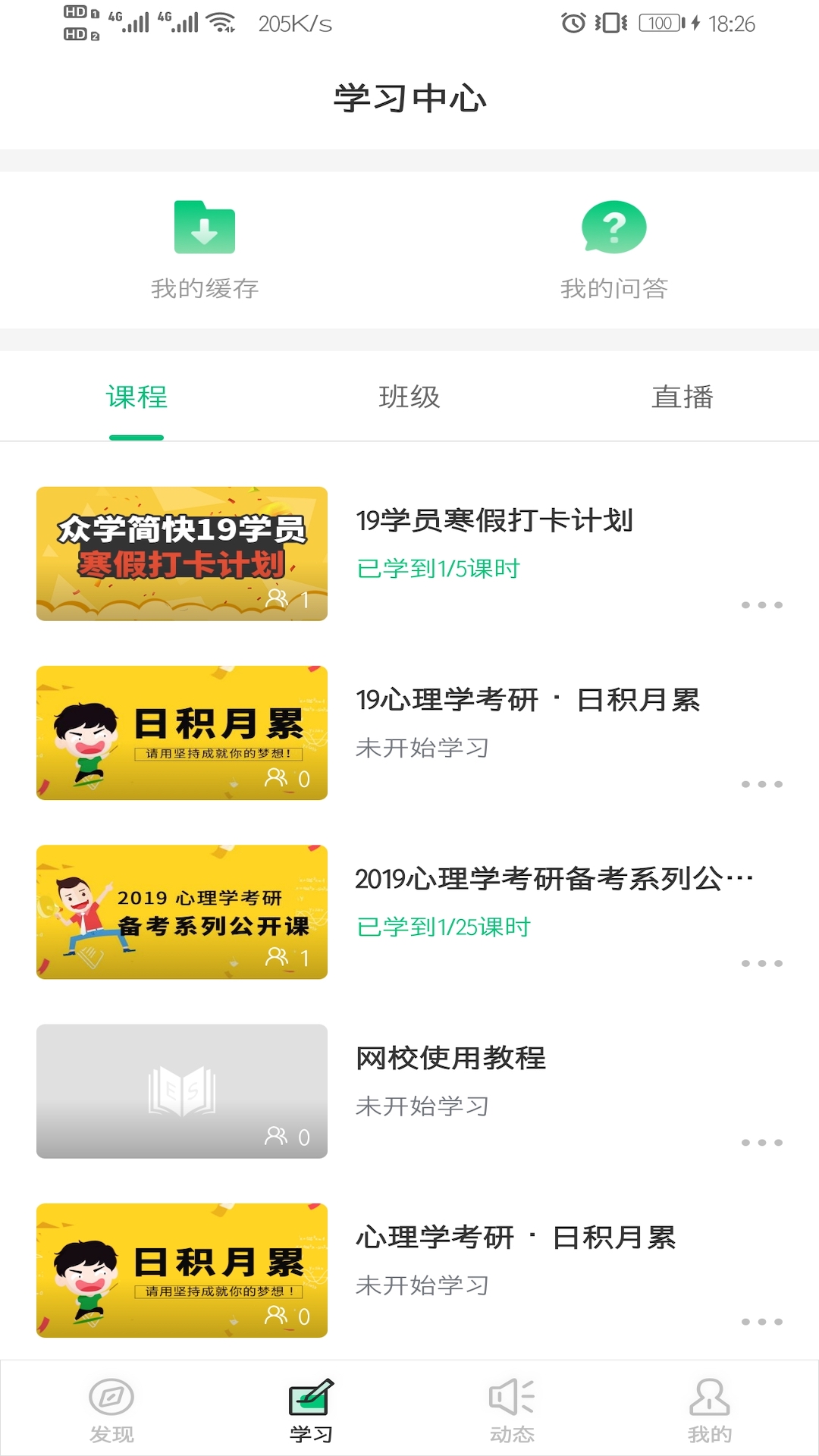 众学简快  v4.6.7图3