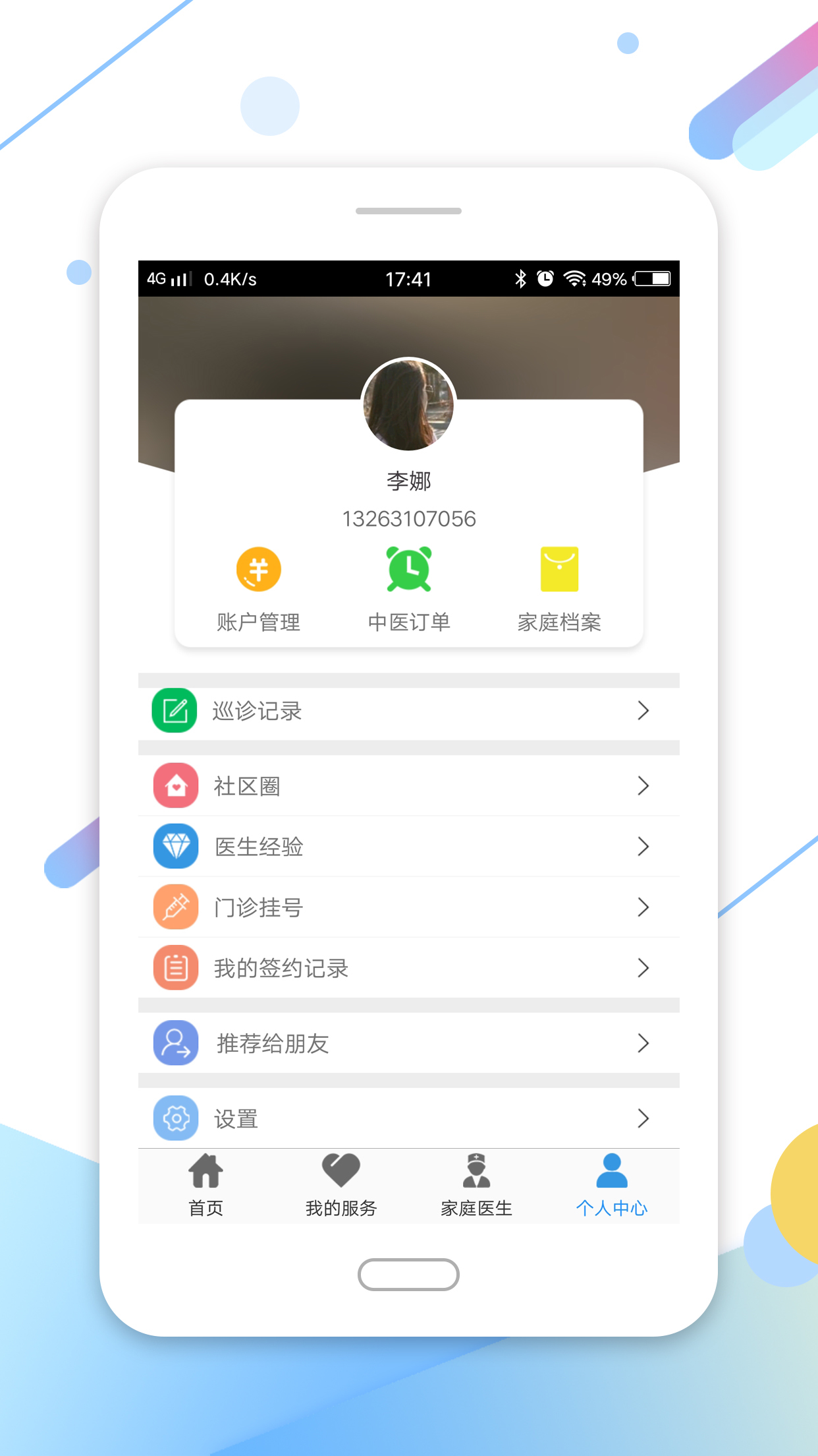 家有健康  v2.3.1图4