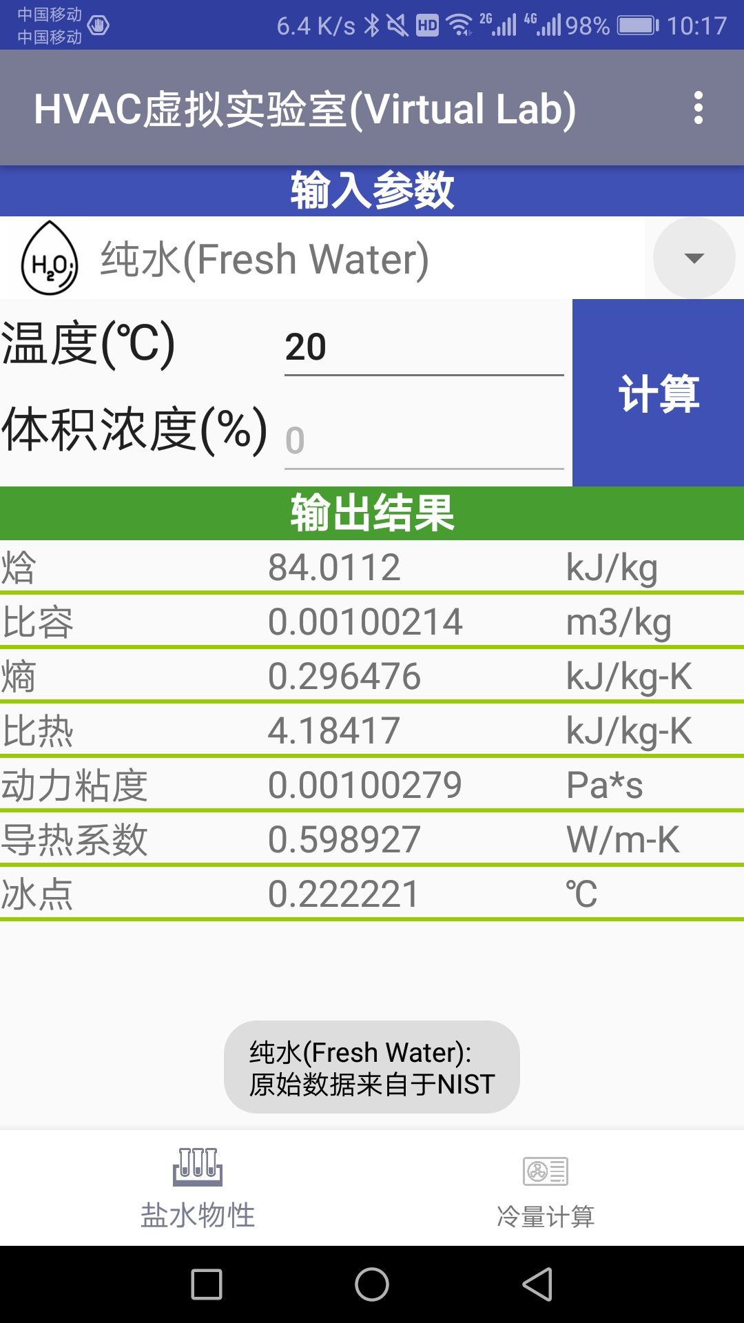 HVAC虚拟实验室  v1.2.1图1