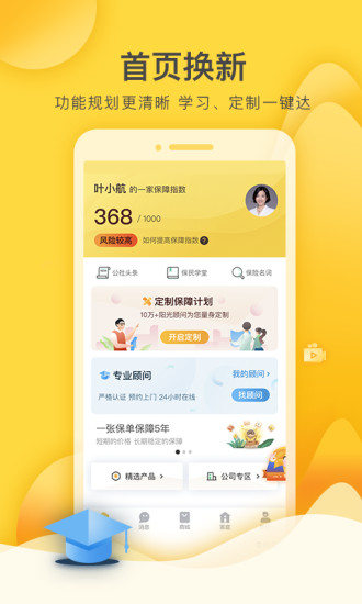 保民公社  v6.3.0图3