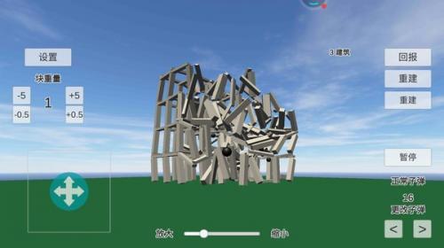 物理粉碎模拟器  v2.1.3图1