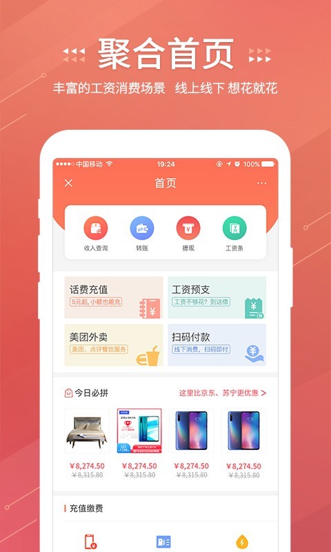 嘉薪  v1.1.0图1