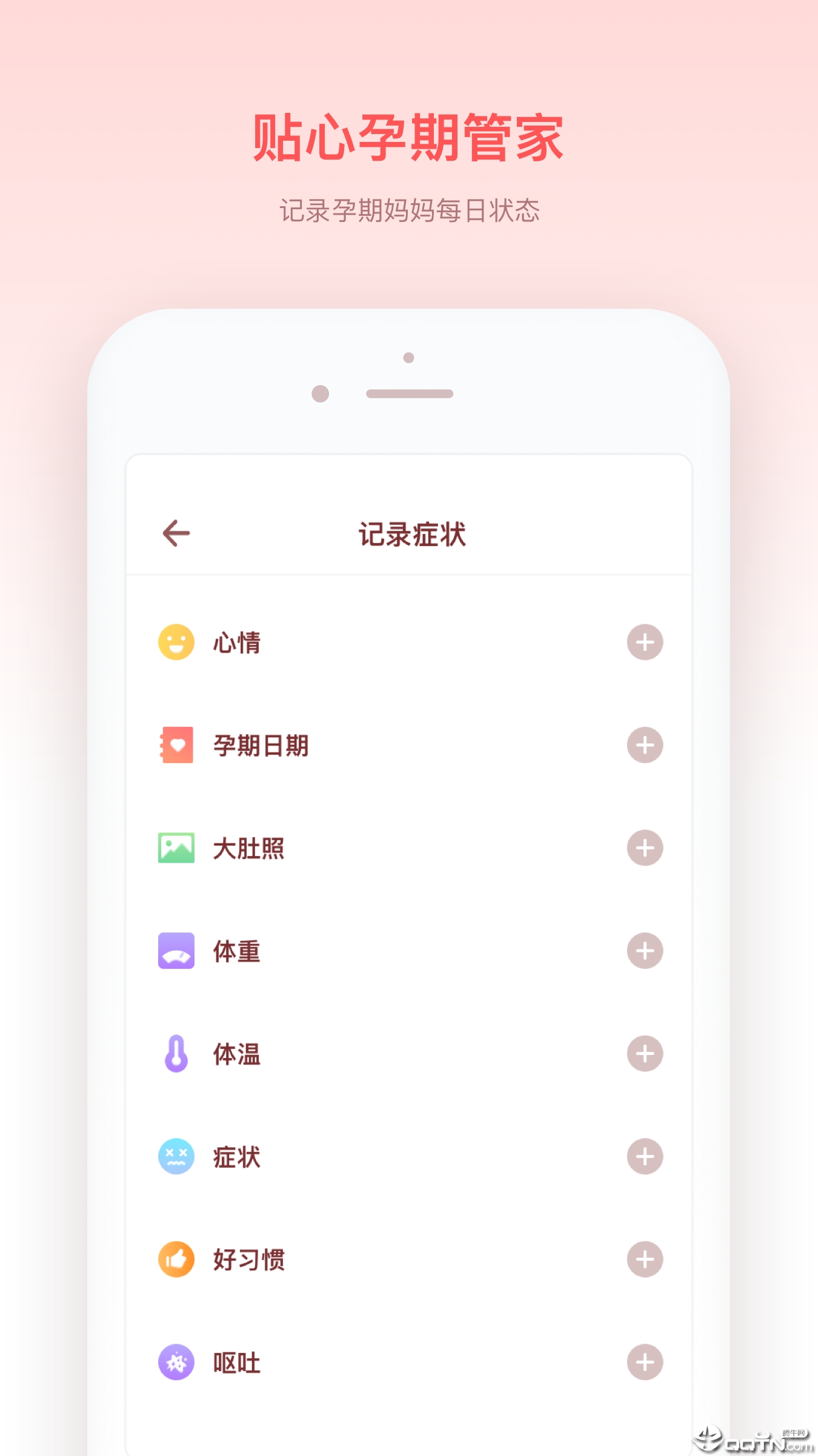 宝宝来啦  v1.2.9图1