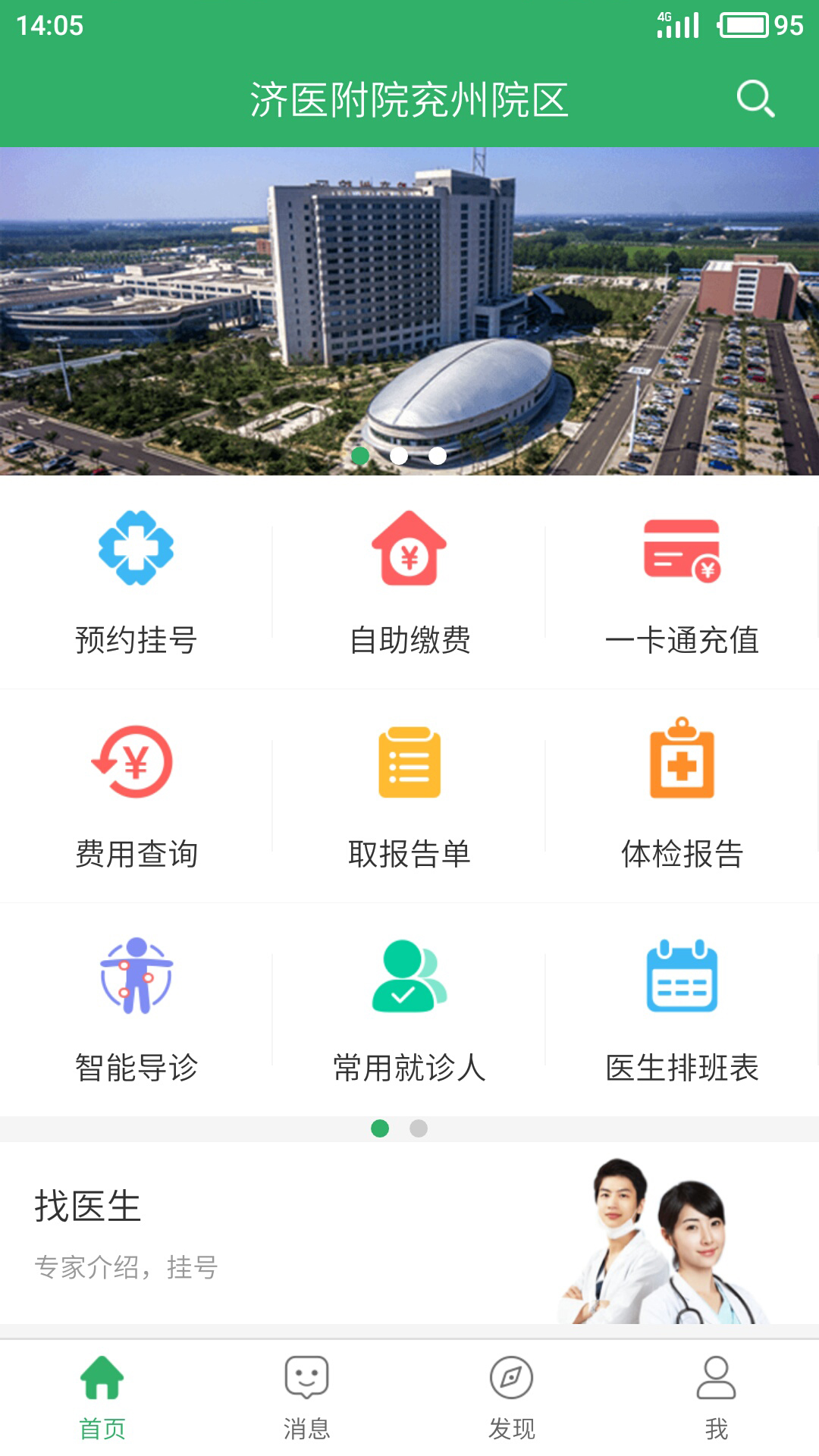 掌上兖州医院  v3.1.7图4