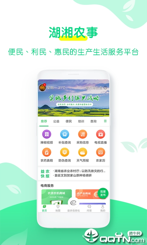 湖湘农事  v2.1.8图1