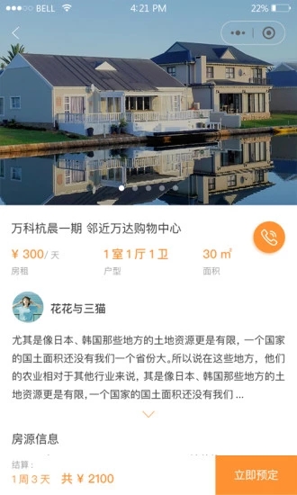 悦窝  v1.8.0图4