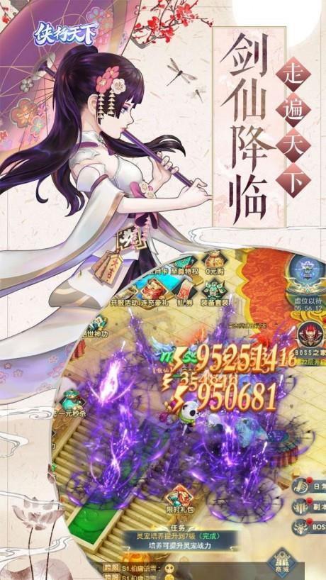 侠行天下红包版  v1.0图4