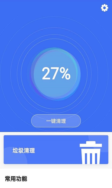 天天清理精灵  v1.1.7图1