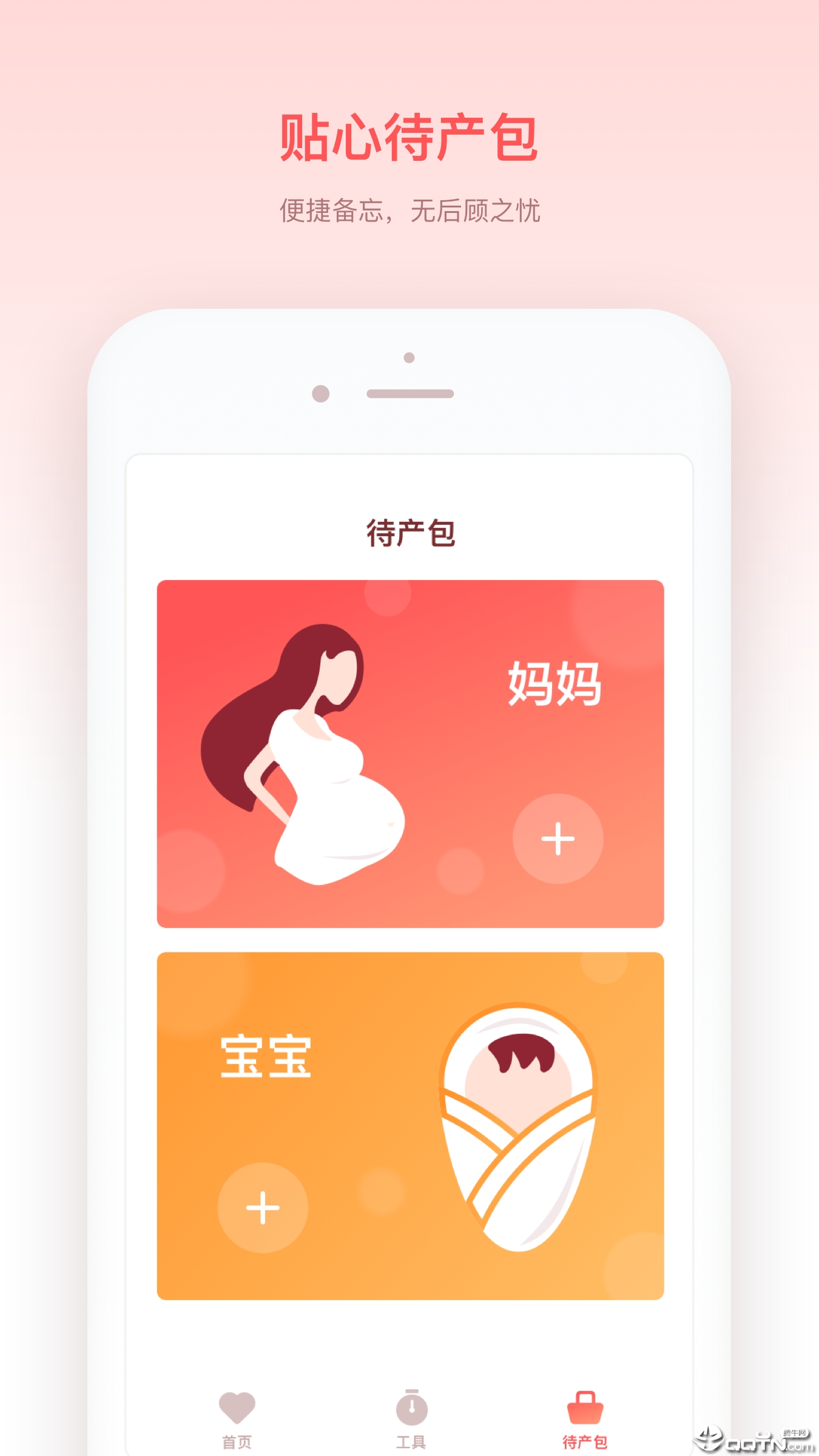 宝宝来啦  v1.2.9图2