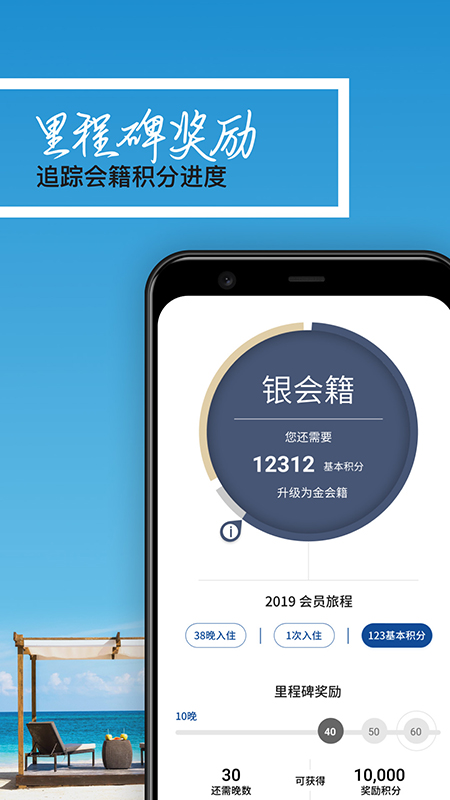 希尔顿荣誉客会  v1.22.1.2图5