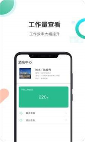 房小蚁酒店端  v2.1.1图4