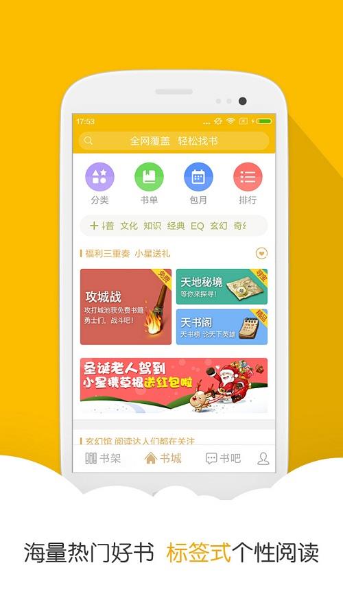 阅读星hd手机版  v6.5图4