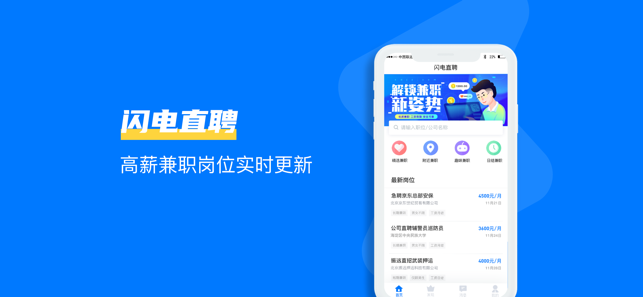 闪电直聘  v1.0图1