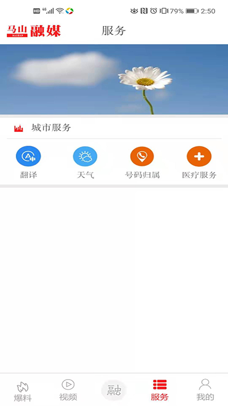 马山融媒  v3.0.2图2