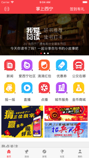 掌上西宁  v6.9.4图1