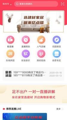 亿点播  v1.1.2图1