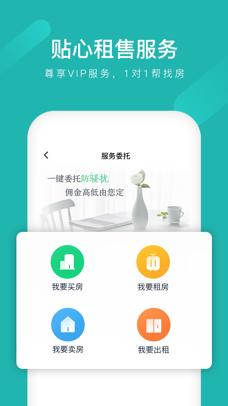 365找房  v5.2.5图4