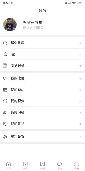 房掌柜  v8.2.2图4