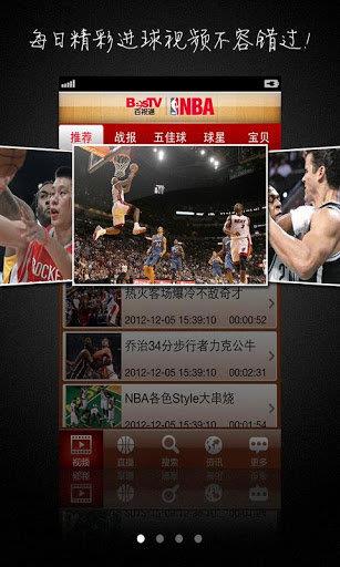 百事通体育  v5.3.2图2