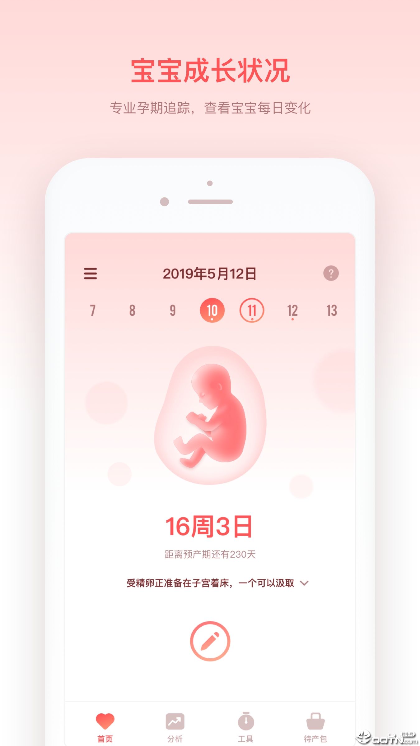 宝宝来啦  v1.2.9图4