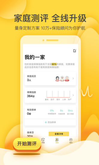 保民公社  v6.3.0图4