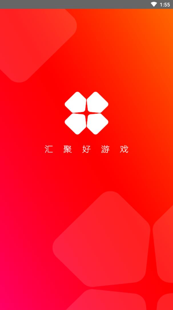 聚好游  v1.11.3图1