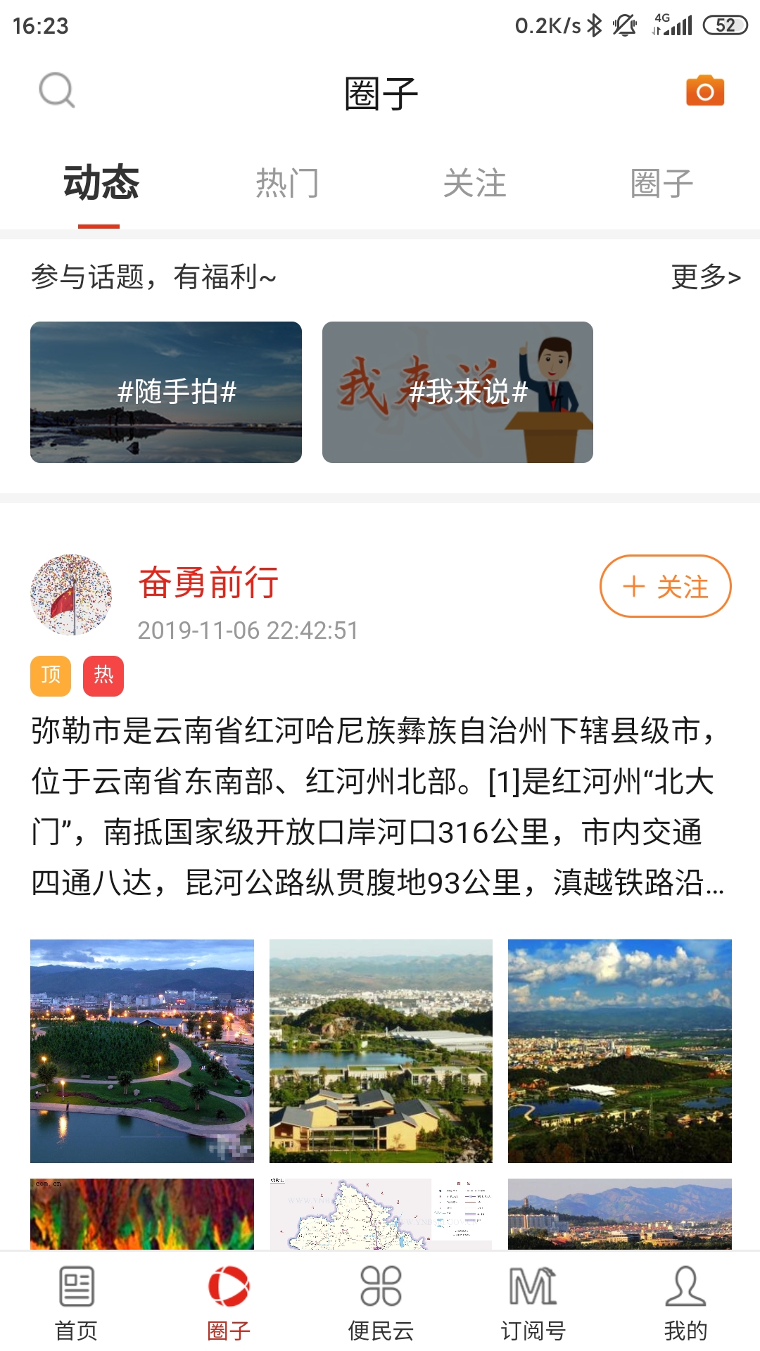 弥勒头条  v1.8.7图2