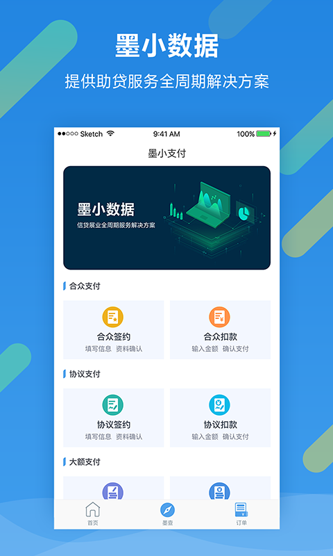 墨小数据  v2.1.0图1