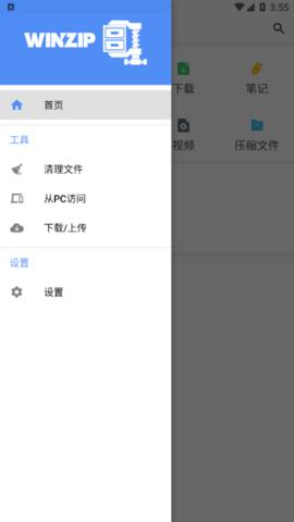 winzip手机版  v6.6.0图2