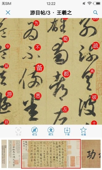 以观书法  v4.8.5图3