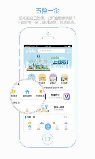 蚌埠一家  v2.1.1图1