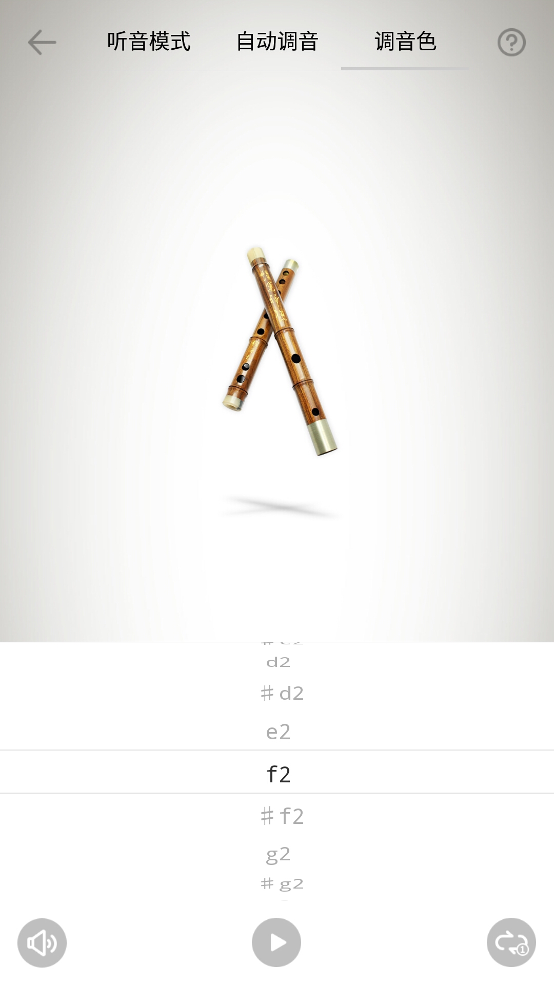 竹笛调音器  v1.0.3图4