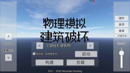 物理粉碎模拟器  v2.1.3图2