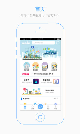 蚌埠一家  v2.1.1图4