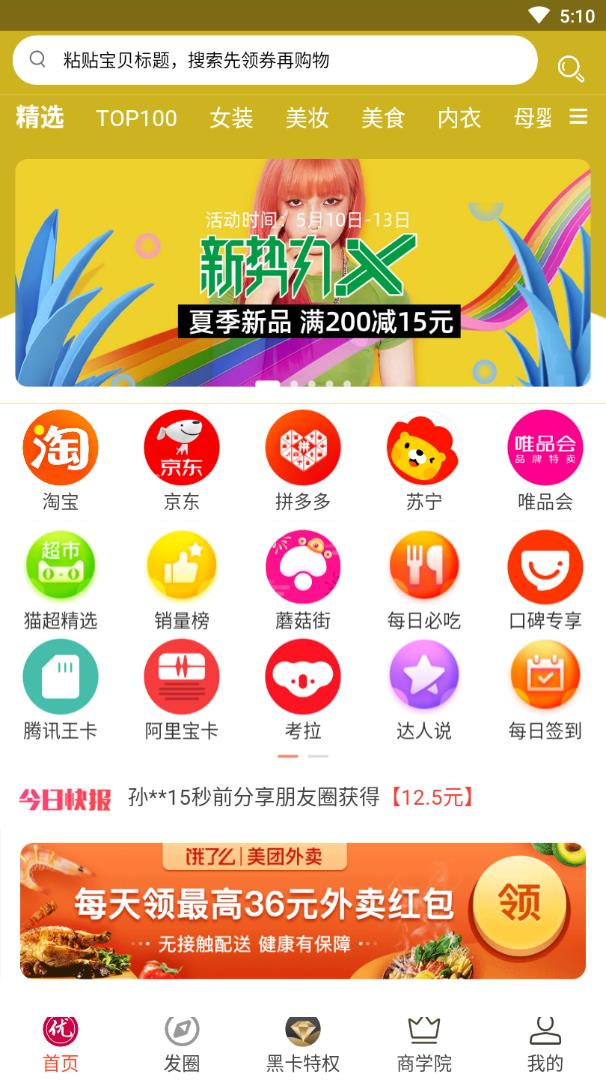 淘惠优品  v1.2.17图2