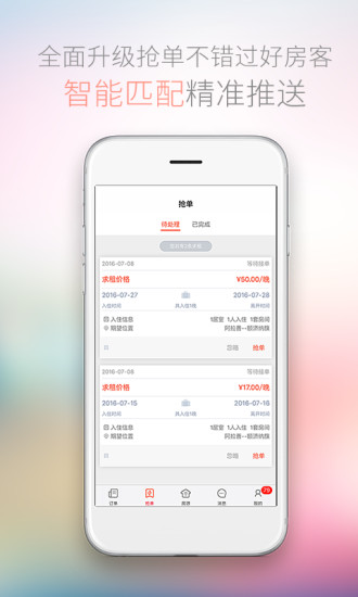 木鸟房东助手  v3.5.1图3