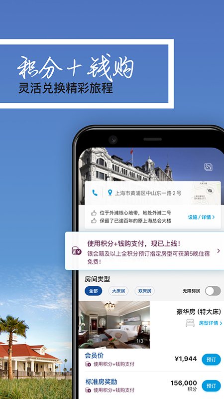 希尔顿荣誉客会  v1.22.1.2图4