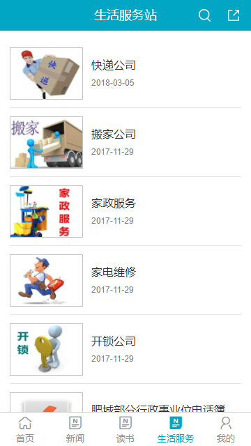 智慧肥城手机台  v6.1.0.0图3