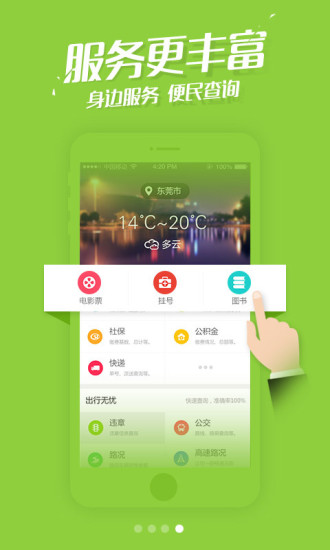 东莞阳光台  v2.4.6图4