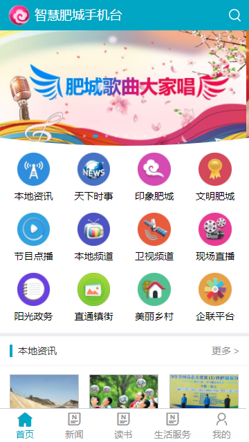 智慧肥城手机台  v6.1.0.0图1